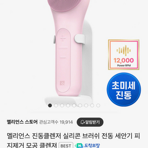 멜리언스 실리콘 진동 클렌저