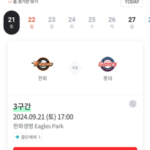 구해요))9월 21일 롯데 VS 한화