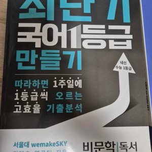 최단기 국어 1등급 만들기