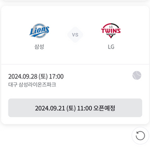 9/28 삼성 vs 엘지 선예매 가능하신분 구합니다