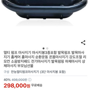 닥터웰 안마기