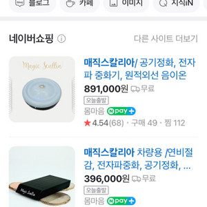 매직스칼리아 전자파중화기 음이온 치유 공기청정기