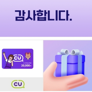 CU편의점 모바일상품권 팝니다