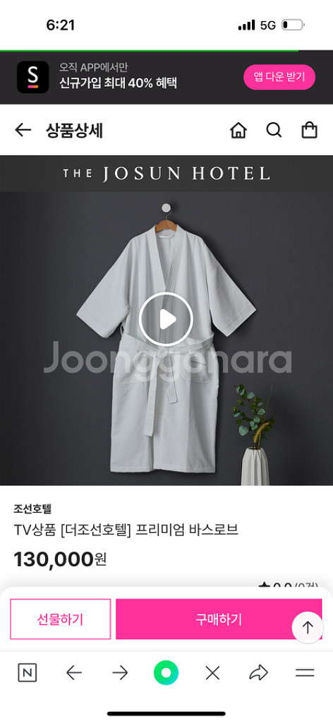 조선호텔 바스로브 남녀공용--0