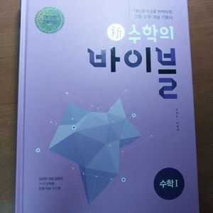 수학의 바이블 수1