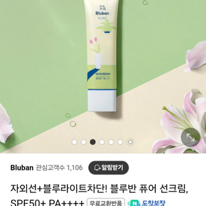 (반택포)블루반 퓨어 선크림 50ml