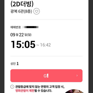 9/22(일) 오지(더빙) 광복 롯데시네마 예매 티켓