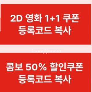 CGV1+1 콤보50%할인쿠폰 cgv영화관람권