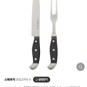 새상품)헨켈 2-pc carving set