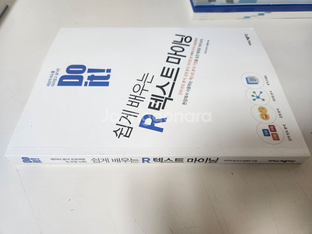 (택포) 쉽게 배우는 R 텍스트 마이닝--3
