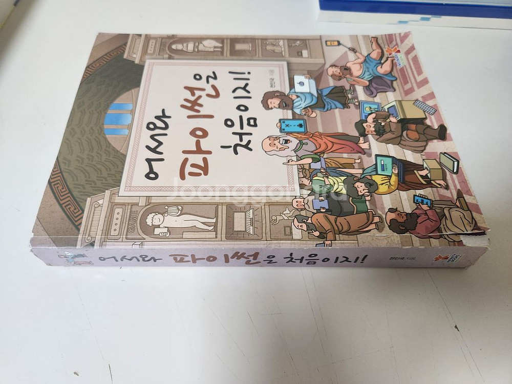 (택포) 어서와 파이썬은 처음이지!--3