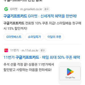 구글 기프트카드 80프로 구매