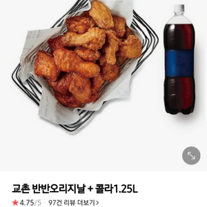 교촌치킨 오리지날 반반 + 1.25L