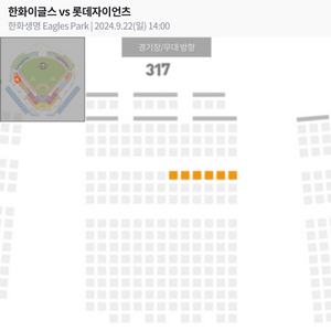 9/22(일) 한화이글스 롯데자이언츠 2연석