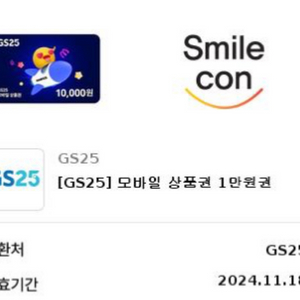 GS25 편의점 1만원권