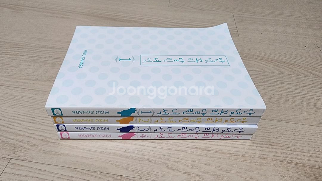 안녕, 꼬리달린 녀석 1-4(완결) 개인소장용 표지없음--1