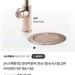 언더카운터 온수/정수시스템 ZIP HYDROTAP