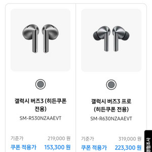 버즈3 / 버즈3프로 / 악세사리 30%쿠폰 판매