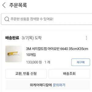 3M 서지칼드랩 아이오반 35cmX35cm 10개입 팜