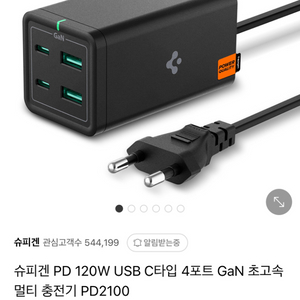 슈피겐 PD 120W 초고속 멀티 충전기