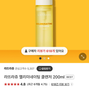 라뜨라쥬 멜리미네이팅 클렌저 200ml 2개(개봉+미개