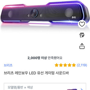 브리츠 레인보우 LED 유선 게이밍 사운드바