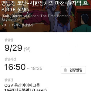 코난 프리미어상영 9/29(일) 용산CGV 연석