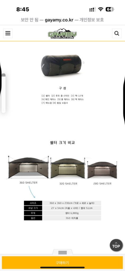 (미개봉) 백컨트리 360 쉘터 차콜 얼티, 우레탄창--5