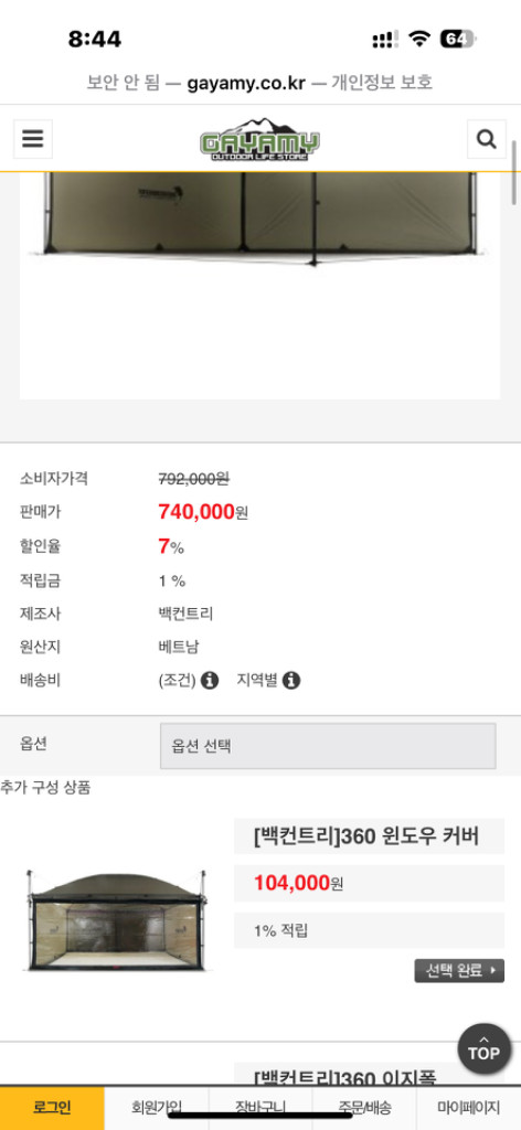 (미개봉) 백컨트리 360 쉘터 차콜 얼티, 우레탄창--4