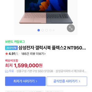 삼성 노트북 갤럭시 북 플렉스2 (nt950qda)