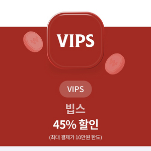 빕스 45% 40% 할인권 판매합니다