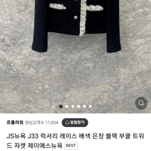 js뉴욕 트위드자켓