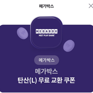 메가박스 탄산 L