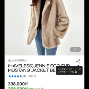 해브레스 JENNIE ECO FUR MUSTANG