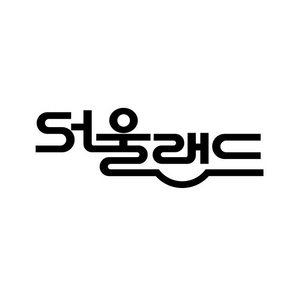 서울랜드 종일권 오후권