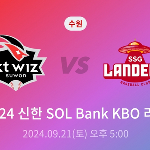 9/21토 정가양도 kt위즈 ssg랜더스 외야잔디 2석