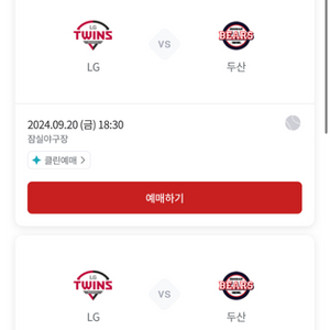 lg트윈스 두산베어스 20일 21일