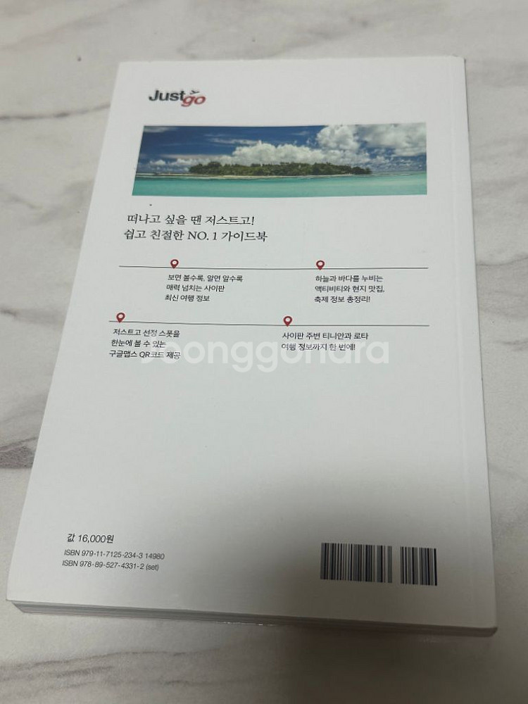 저스트고 사이판--1