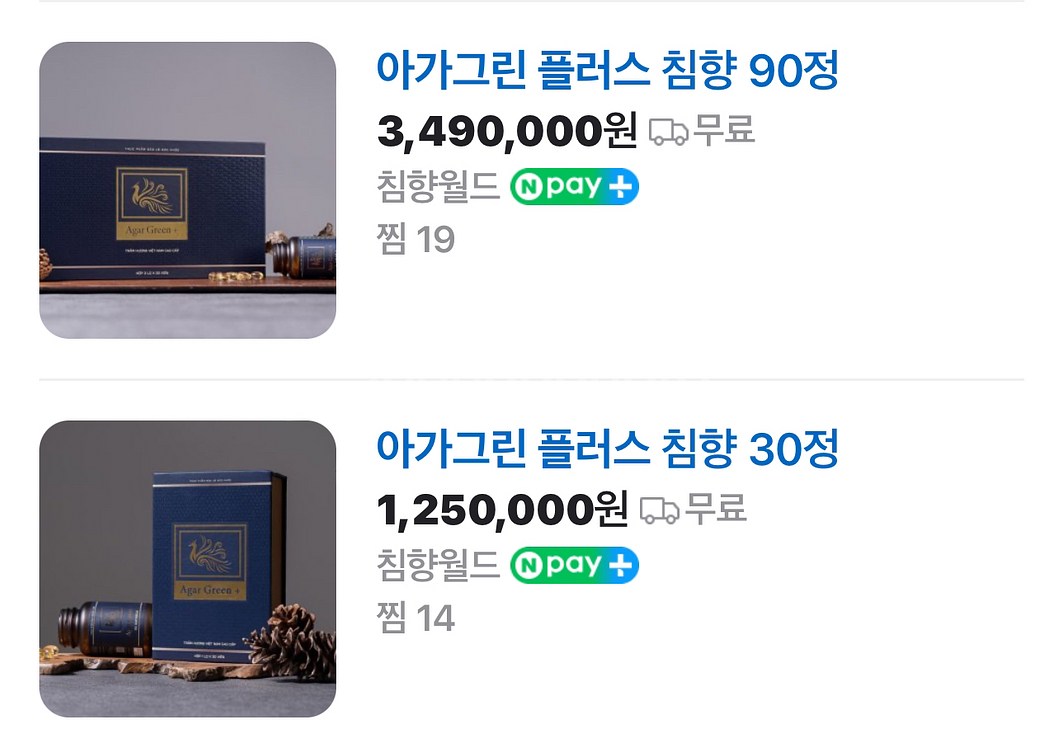 침향 아가 그린 플러스 (개봉안항 새제품)--3