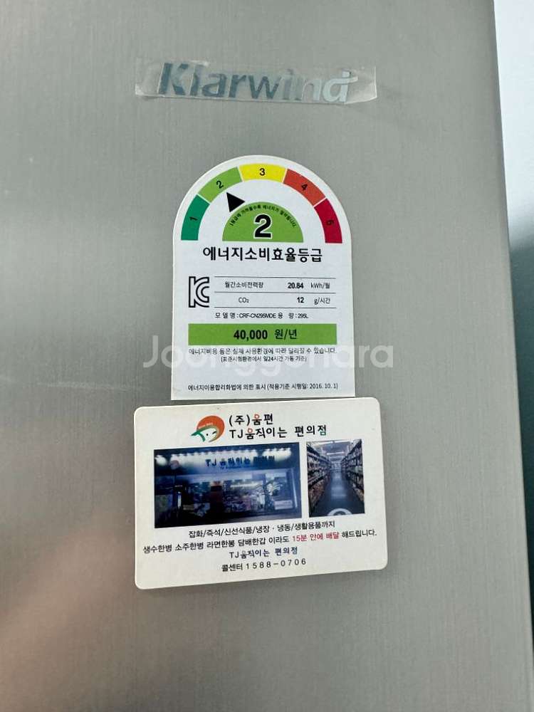 이사 처분) 캐리어 클라윈드 295L 냉장고--1