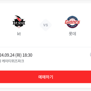 9/24 롯데 vs KT 외야 테이블석 두 자리 정가