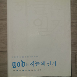 god 하늘색일기