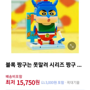 키플레이 짱구 액션가면 레고