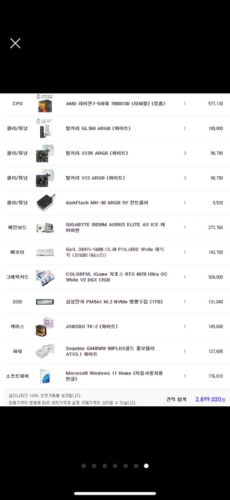 급처7800x3D 4070 발키리GL360 고사양--9