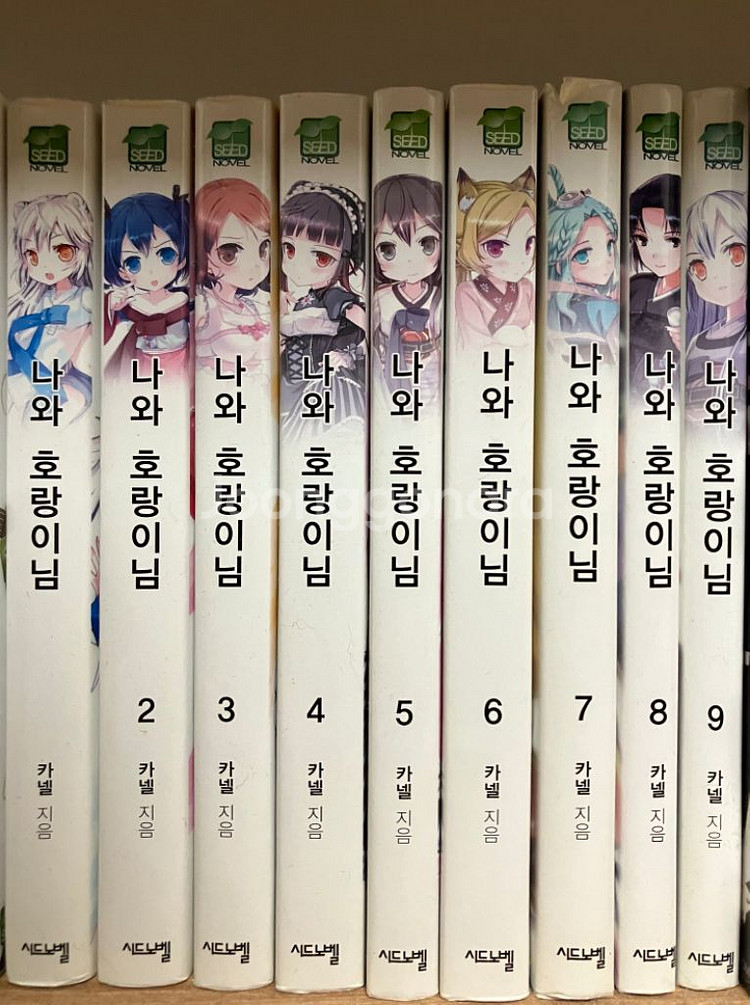 나와 호랑이님 1~9권 팝니다--1