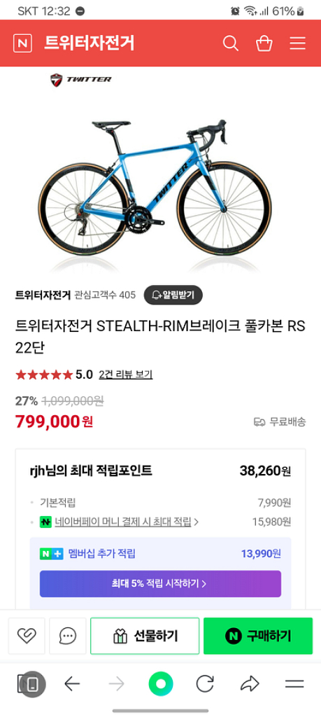 트위터 로드 대차 해요--1
