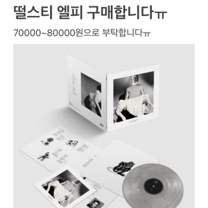 검정치마 THIRSTY 미개봉 LP 구매합니다