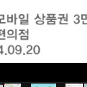 GS25 편의점 3만원 상품권