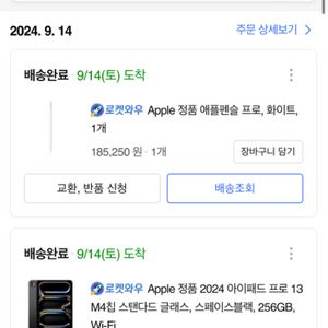 아이패드프로13인치wifi256gb+에플펜슬 판매합니다