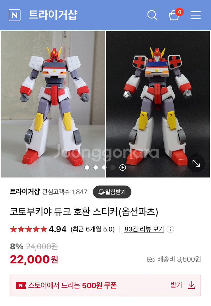 코토부키야 듀크&제이데커 파츠(상품추가)--3